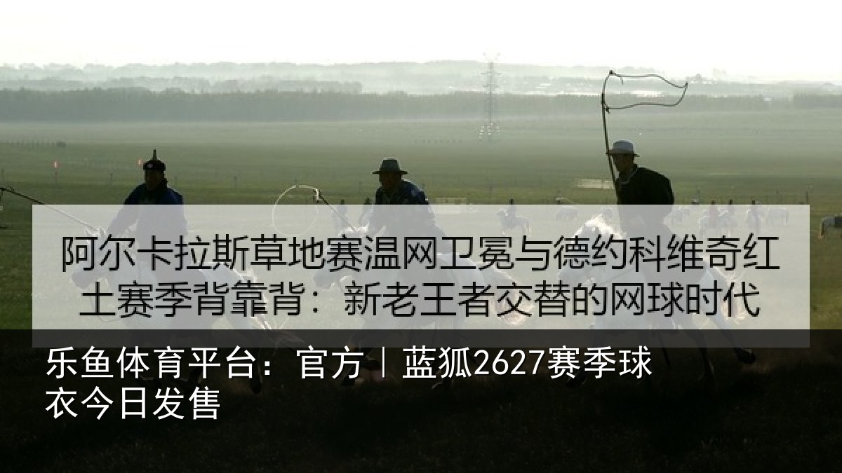 乐鱼体育平台：官方相关情况发售
