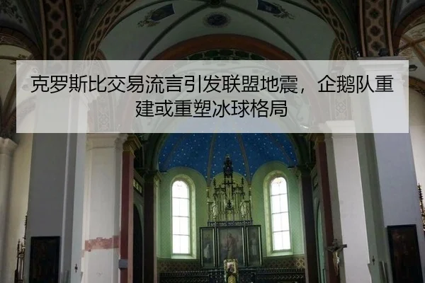 ke-luo-si-bi-jiao-yi-liu-yan-yin-fa-lian-meng-di-zhen-qi-e-dui-chong-jian-huo-zhong-su-bing-qiu-ge-ju-2-916.jpg