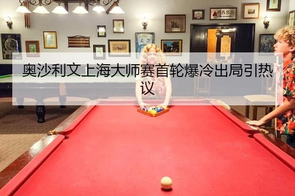 ao-sha-li-wen-shang-hai-da-shi-sai-shou-lun-bao-leng-chu-ju-yin-re-yi-2-210.jpg
