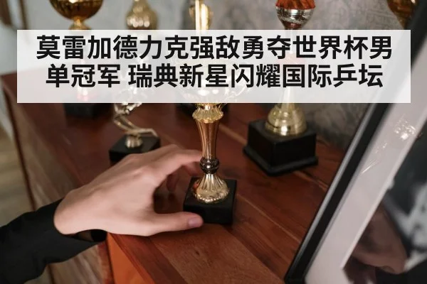 table tennis trophy champion